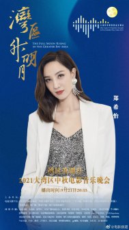 郑希怡