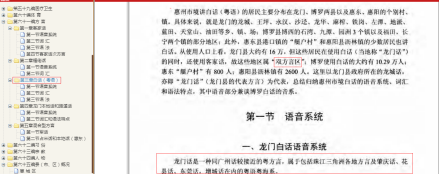 惠州市志第四册第六十一篇方言第三章白话（粤语） 