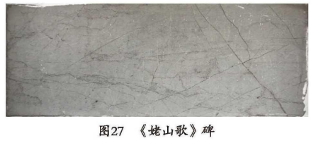 吴毓芬《姥山歌》碑