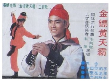 《金镖黄天霸》