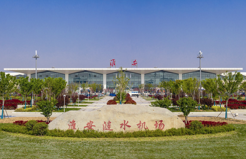 涟水机场
