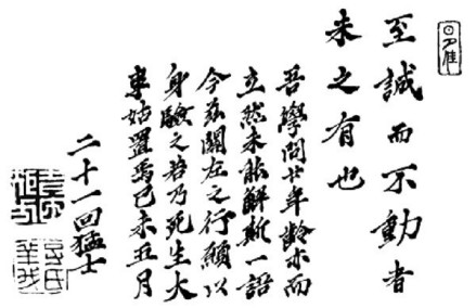 吉田松阴手迹