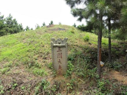 汨罗山墓群