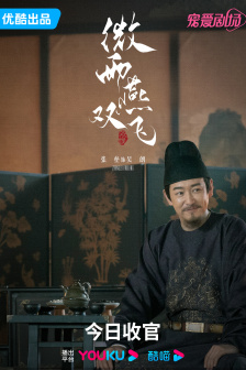《微雨燕双飞》张垒 饰 吴朗