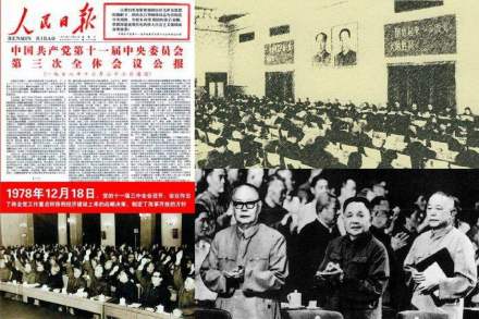 中共十一届三中全会
