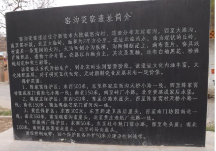 窑沟遗址