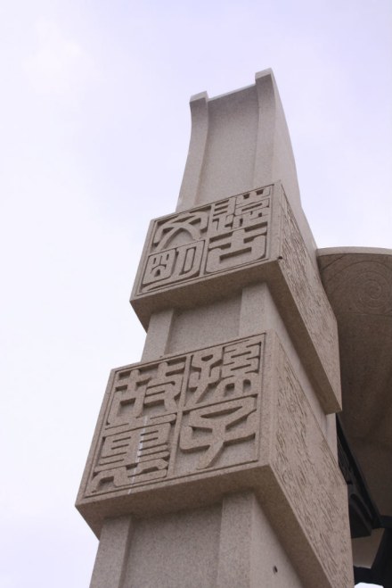 广饶