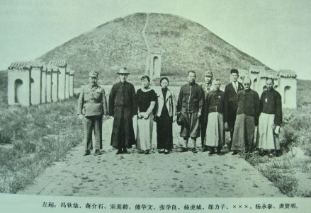 杨虎城张学良蒋介石宋美龄在周陵留念