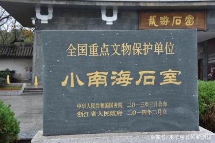 小南海石窟