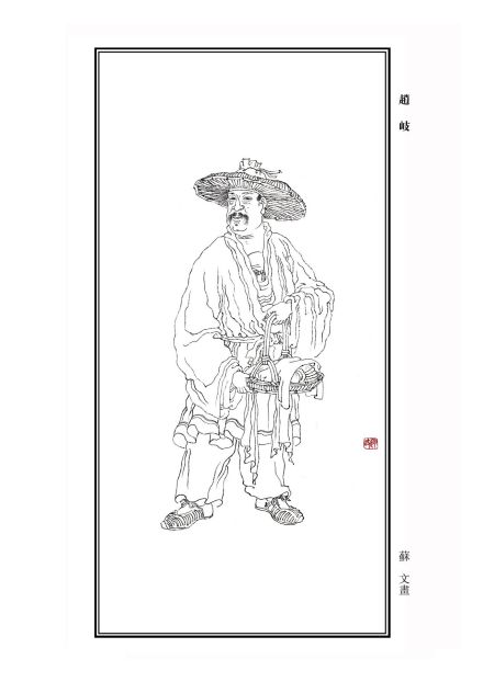 赵岐