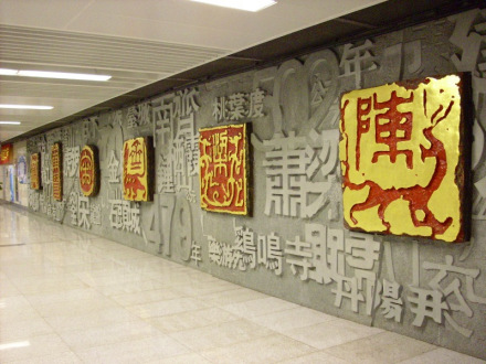 鼓楼站文化艺术墙：六朝古都