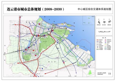 《连云港市城市总体规划 (2008-2030)》中心城区综合交通体系
