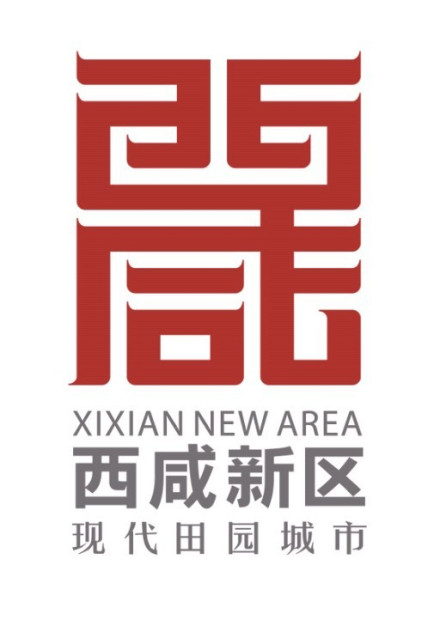西咸新区logo