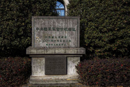 中央陆军军官学校旧址