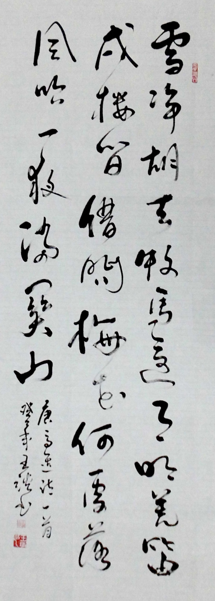 书画家王靖作品高适诗