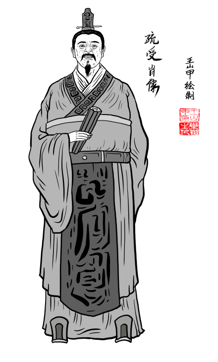 西汉疏受肖像画--画家王山甲绘制