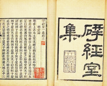 《揅经室集》 