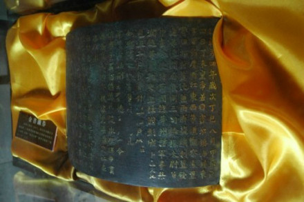 钱氏金书铁券