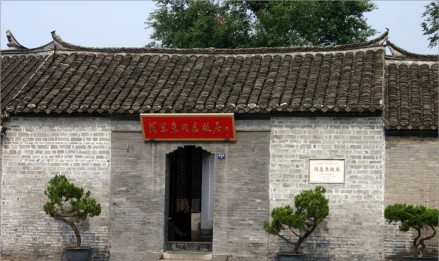 周恩来故居