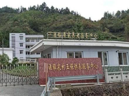 建德市农村五保供养服务中心