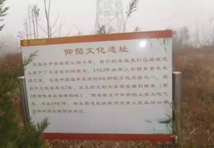 仰韶文化遗址