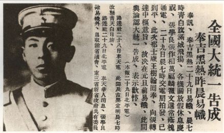 张学良和有关报导