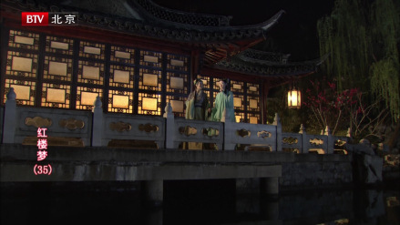 2010版《红楼梦》凹晶馆联诗悲寂寞
