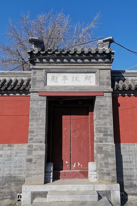 北京报国寺 顾亭林祠