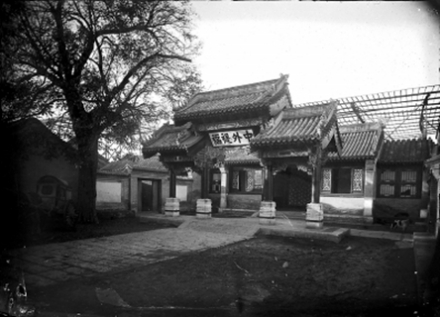 19世纪70年代的总理衙门第一进院落 拍摄于1870年代。 