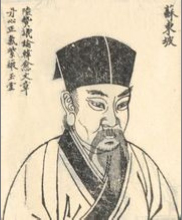 苏轼像