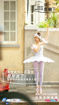 《同一屋檐下》素人嘉宾