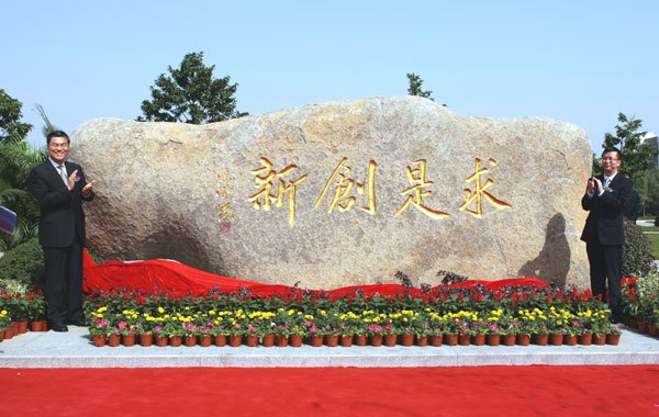 浙大城市学院校训石 