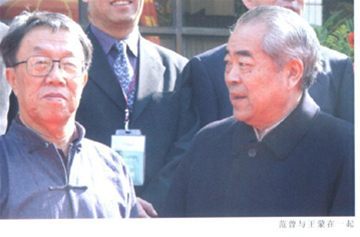 范曾，王蒙