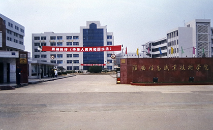 淮安信息职业技术学院老校区