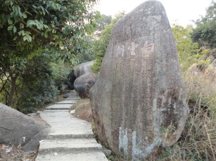 吴殿邦书法——白云关（白水岩风景区）