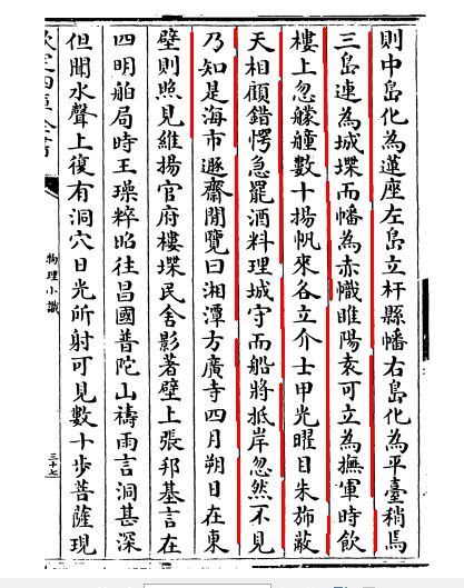 钦定四库全书·子部十·杂家类·物理小识