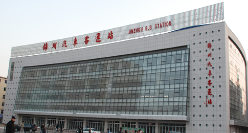 锦州汽车客运站