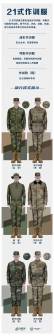 21式作训服