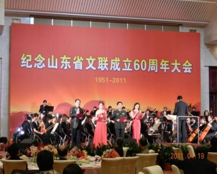 山东省文联成立60周年