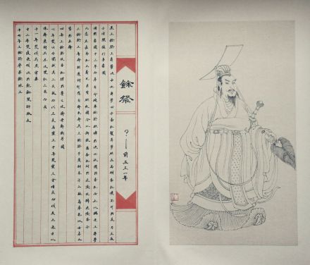 吴王余祭画像 