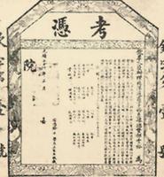 中国首张大学文凭