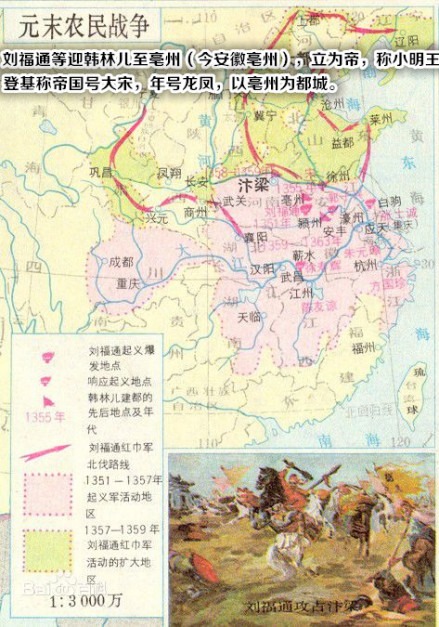 元末农民战争形势图