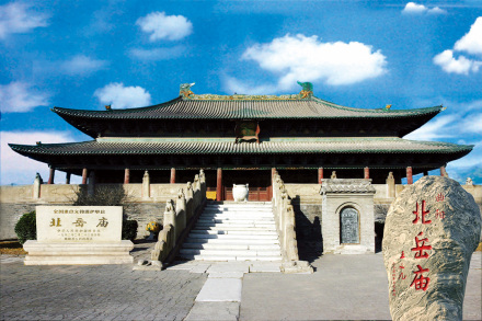 北岳庙