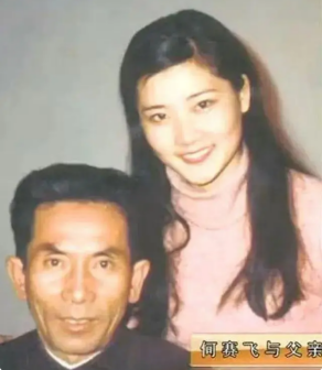 何赛飞与父亲