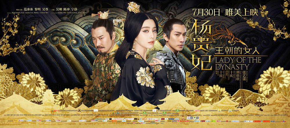 《王朝的女人·杨贵妃》海报