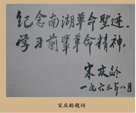 宋庆龄题词