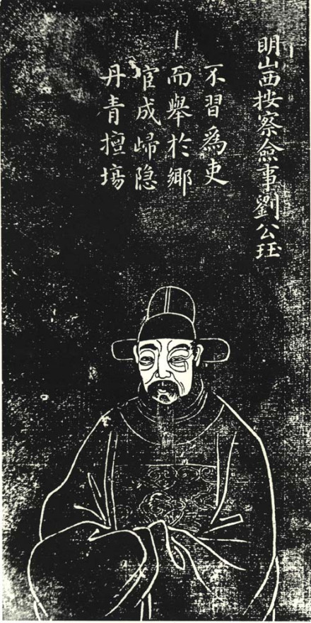 刘珏石刻像
