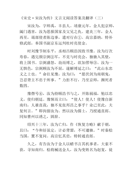 《宋史·宋汝为传》