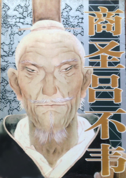 吕不韦像