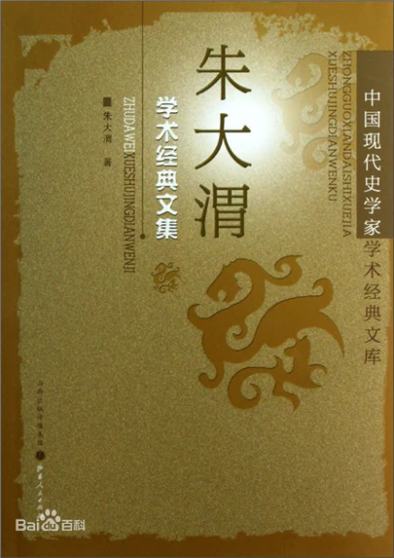 《朱大渭学术经典文集》